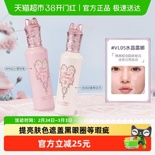 花知晓仲夏夜新品遮瑕液阿里北杯提亮遮黑眼圈瑕疵液体不卡纹官方