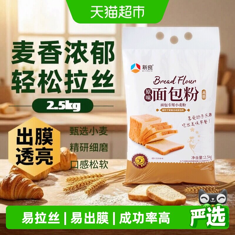 新良高筋面包粉新手一次成功图片