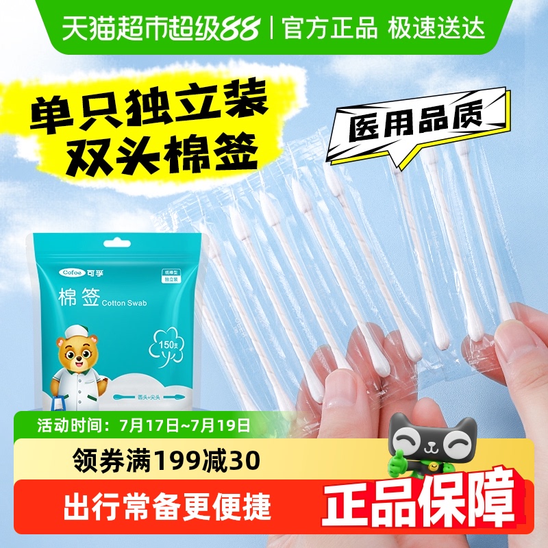 可孚医用棉签双头单独包装