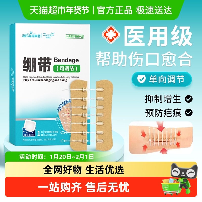 海氏海诺单向调节绷带皮肤疤痕剖腹产术后伤口贴减张贴独立包装,医疗器械,创口贴,淘宝优惠券,粉丝福利购,淘宝优惠卷