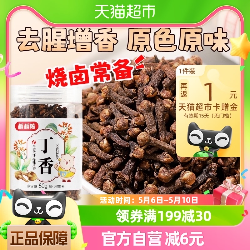 稻稻熊丁香香料陈皮肉蔻家用火锅料50g卤味料炖肉料佐料辛香料 粮油调味/速食/干货/烘焙 香辛料/干调类 原图主图