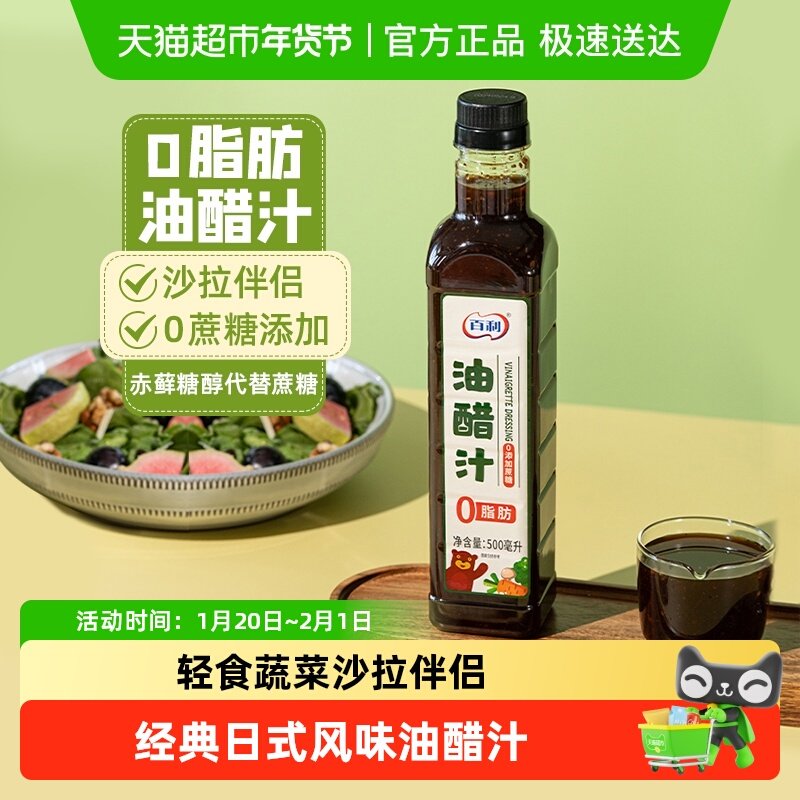 【包邮】百利油醋汁0脂肪水煮菜蘸料轻食专用酱料水果蔬菜沙拉酱,粮油调味/速食/干货/烘焙,沙拉/千岛/蛋黄酱/油醋汁,淘宝优惠券,粉丝福利购,淘宝优惠卷