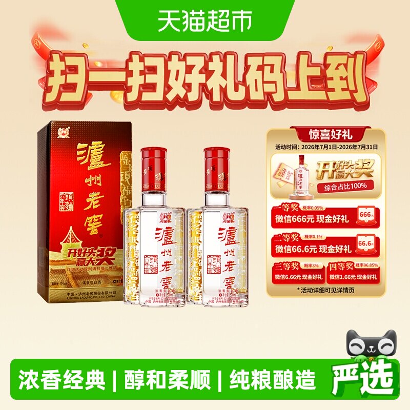 泸州老窖六年窖52度500ml*2瓶