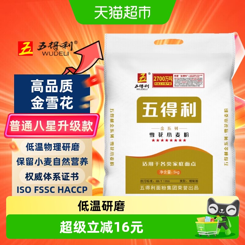 五得利雪花面粉甄选小麦5kg图片