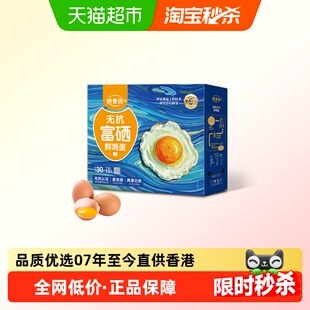 德青源富硒鲜鸡蛋30枚无抗生素营养早餐蛋1.5kg谷物喂养无蛋腥味