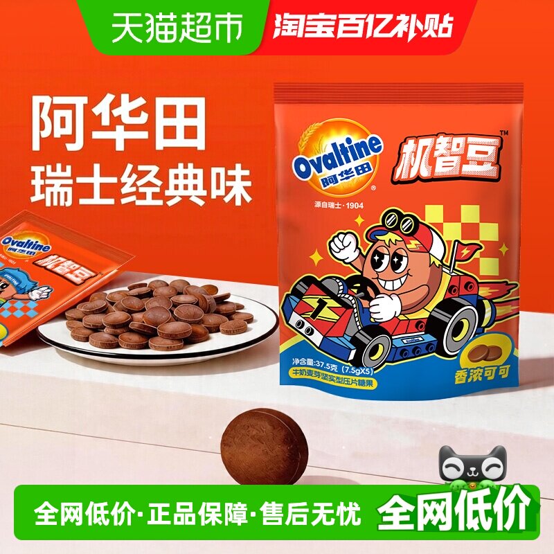 阿华田机智豆浓香可可味松脆图片