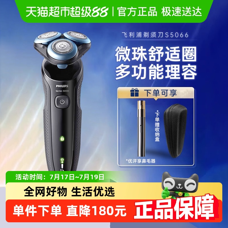 飞利浦电动剃须刀便携式水洗智能
