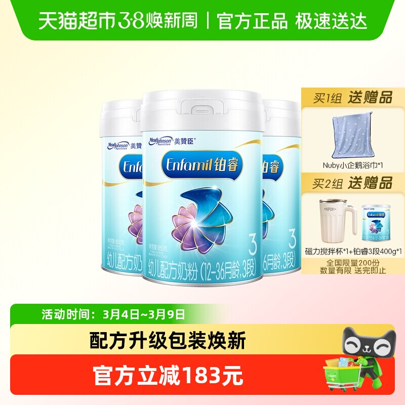 【新国标】美赞臣铂睿A2蛋白婴幼儿配方奶粉3段1-3岁850g*3罐装
