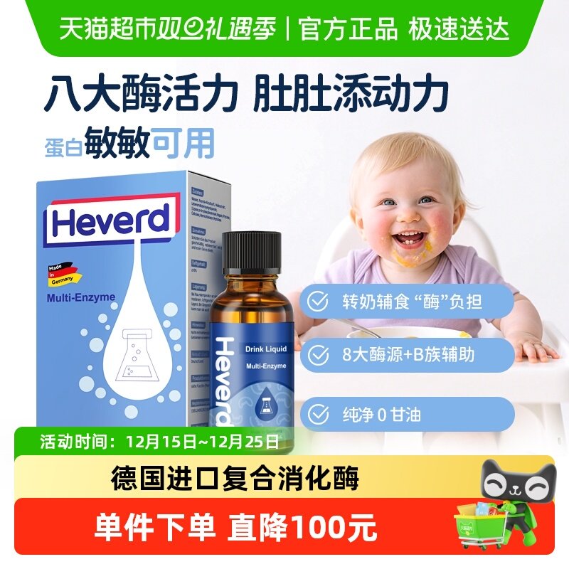 赫维德儿童消化酶