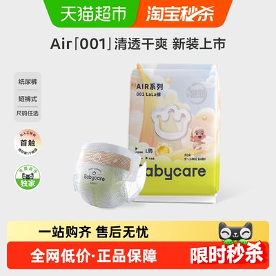 babycareair001纸尿裤