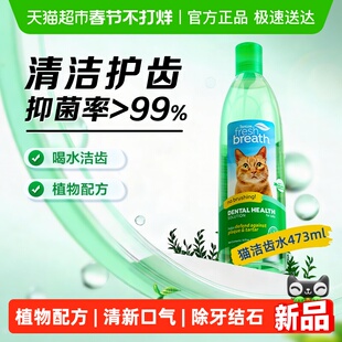 多美洁Fresh Breath猫天然清新口气洁齿水猫咪漱口水洁牙