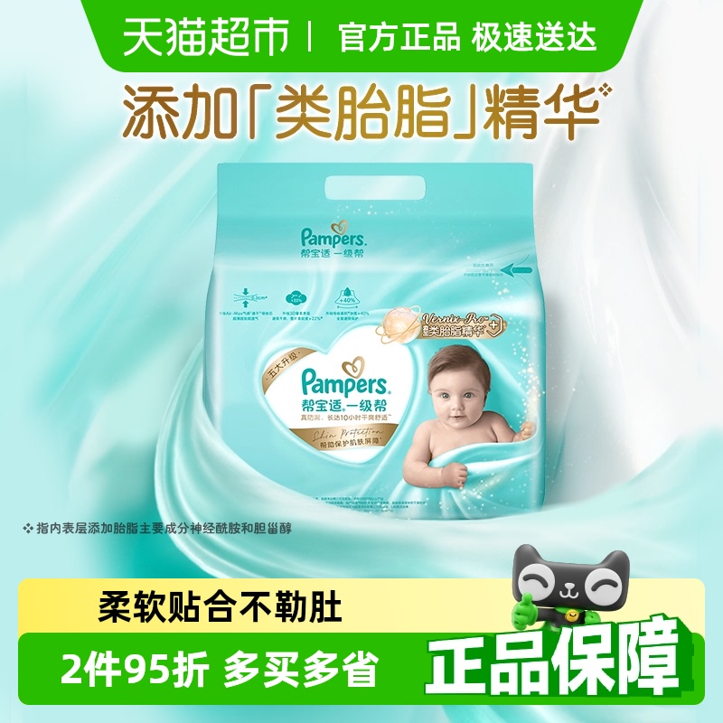 帮宝适一级帮拉拉裤纸尿裤