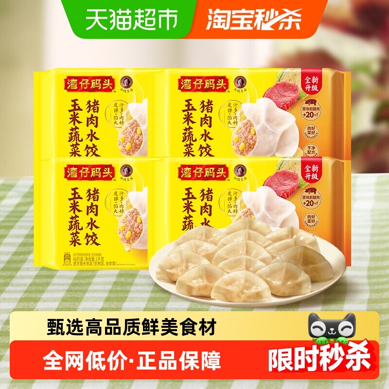 湾仔码头多口味水饺4包多款任选拍 18.4元/包 - 86线报