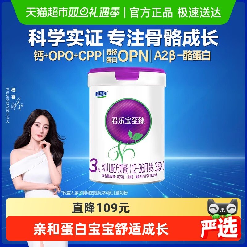 君乐宝至臻A2奶源幼儿配方奶粉