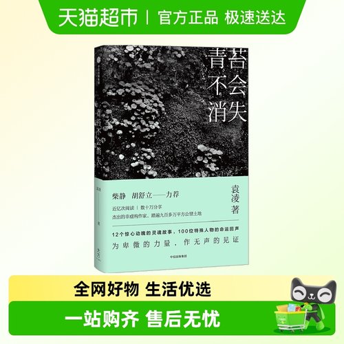 青苔不会消失青苔不会消失