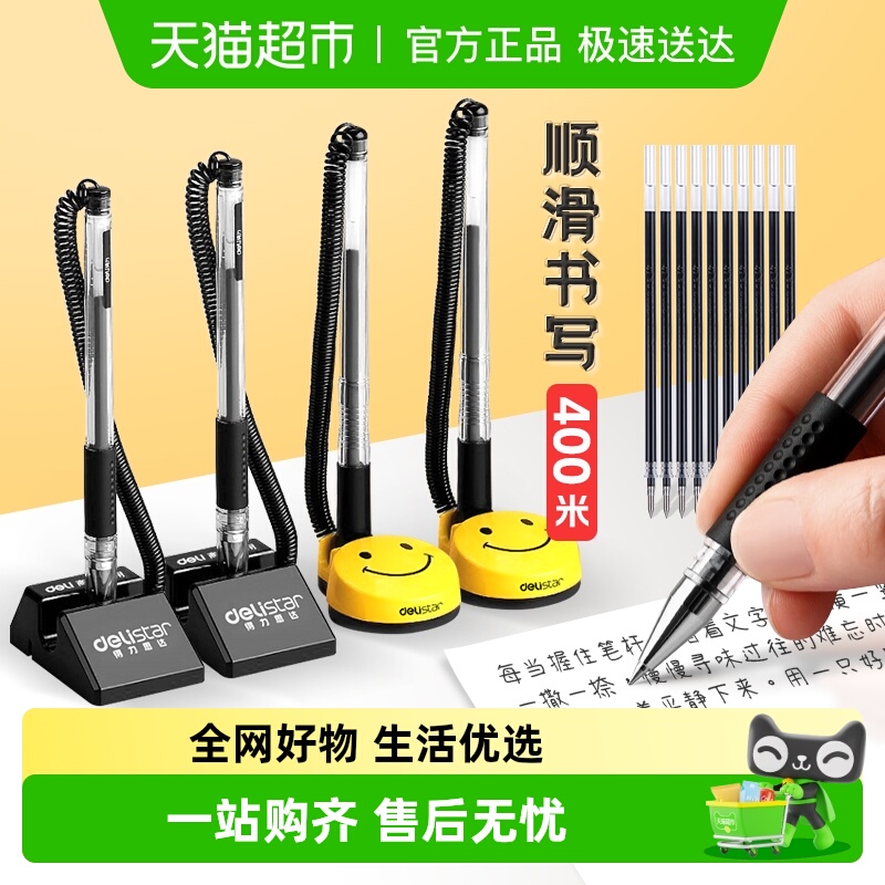 得力台笔固定签字笔座粘桌面前台银行柜台微笑带电话线绳防丢