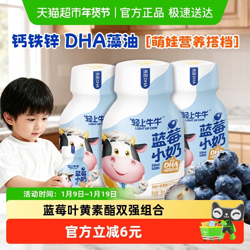 椰泰轻上DHA藻油蓝莓小奶饮品儿童健康含乳含钙铁锌饮料138ml*3瓶,咖啡/麦片/冲饮,植物蛋白饮料/植物奶/植物酸奶,淘宝优惠券,粉丝福利购,淘宝优惠卷