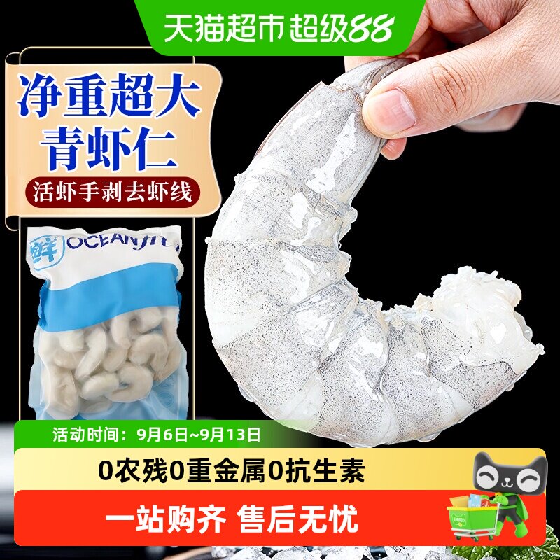【超市推荐】青虾仁超大去虾线图片