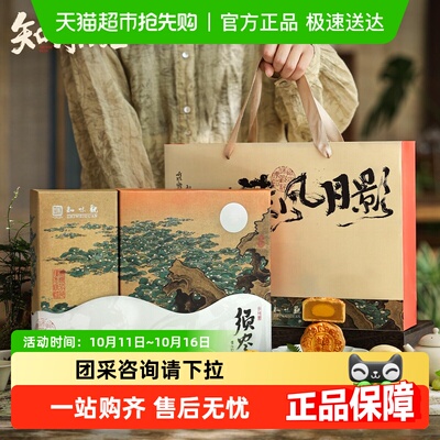 知味观清风月影须尽欢中秋礼盒