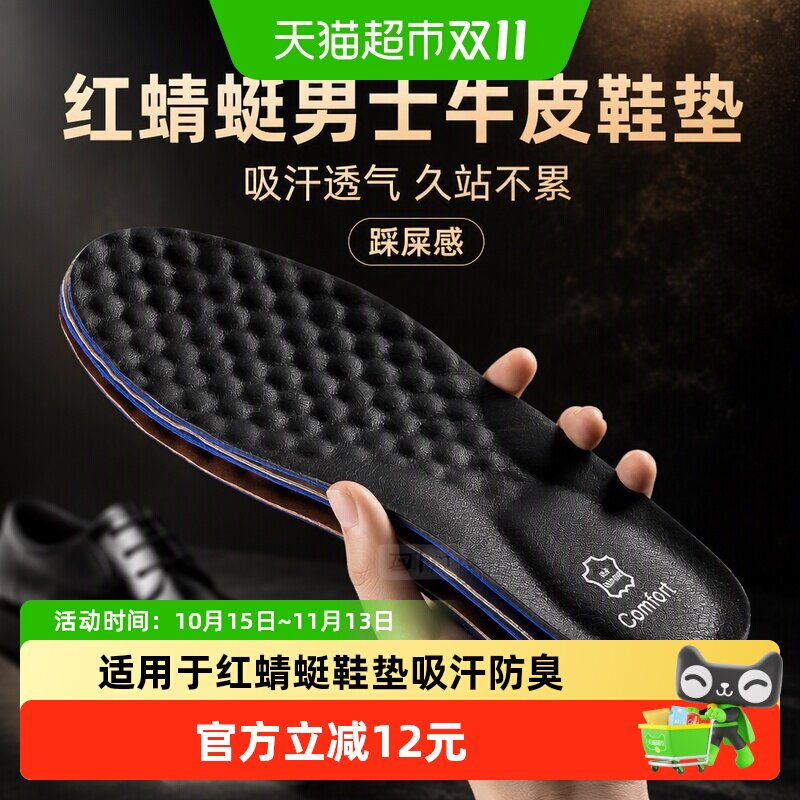 适用于红蜻蜓鞋垫男士牛皮真皮吸汗透气防臭踩屎感皮鞋久站不累厚