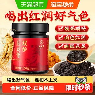 九芝堂西洋参玉灵膏红参桂圆养气血双补古法蒸制调理气血不足姨妈