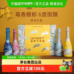 UMEET悠蜜茅台生态蓝莓气泡酒礼盒装 果酒女士低度甜酒香槟起泡酒