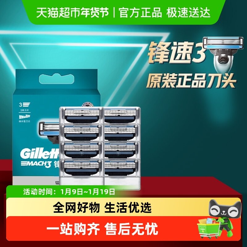 吉列锋速3刀片男士剃须刀适配刀头手动刮胡刀非电动