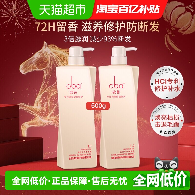 欧芭洗发水正品控油去屑蓬松洗护乳露套装滋养受损修护干枯毛躁女