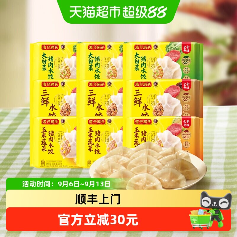 湾仔码头白菜玉米三鲜猪肉水饺图片