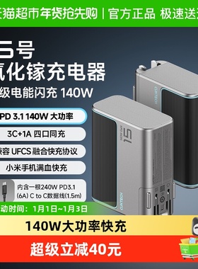 CUKTECH酷态科GaN氮化镓140W充电器快充PD3.1多口Type-c适配器