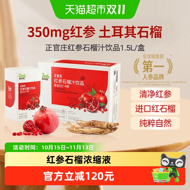 韩国正官庄红参石榴汁饮品50ml*30包红参浓缩液大石榴汁送礼礼盒