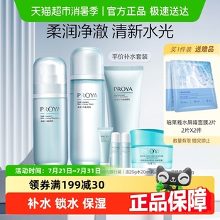 滋润春夏 下拉详情享优惠 珀莱雅水动力洁水乳套装 男女补水保湿