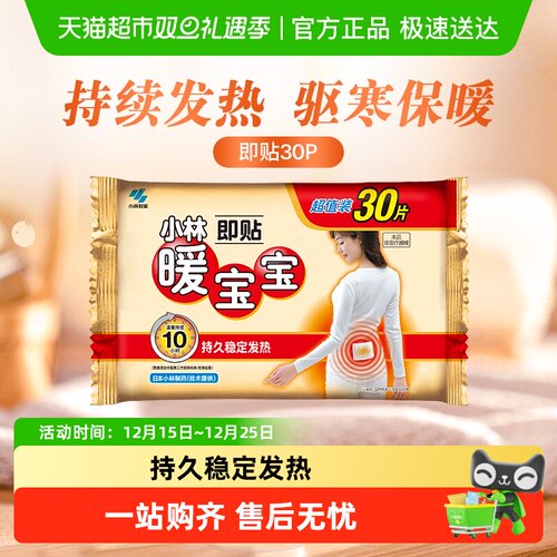 暖宝宝防寒御冷保暖贴