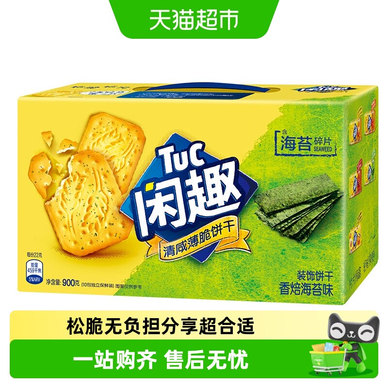 闲趣海苔咸味薄脆饼干营养早餐浓香四溢经典美味美味补给自我时光
