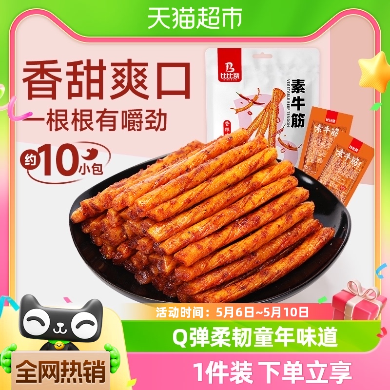 比比赞素牛筋香辣味麻辣条豆干儿时面筋牛板筋即食休闲零食品