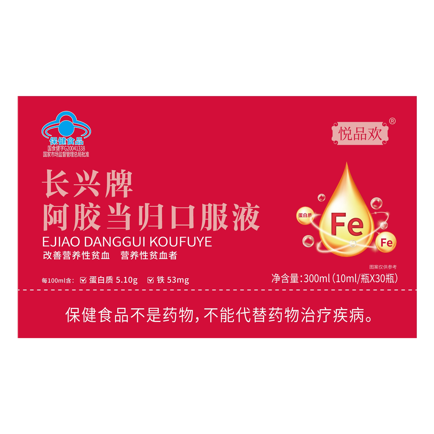 悦品欢长兴牌阿胶当归口服液正品女性补气血长辈补血养血补品官方