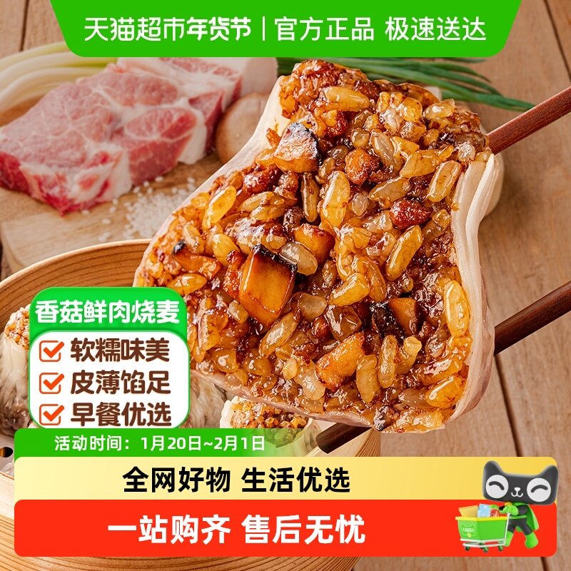 皇家小虎香菇鲜肉烧麦纸皮烧卖速冻面点早餐半成品食品,粮油调味/速食/干货/烘焙,烧麦/烧卖,淘宝优惠券,粉丝福利购,淘宝优惠卷