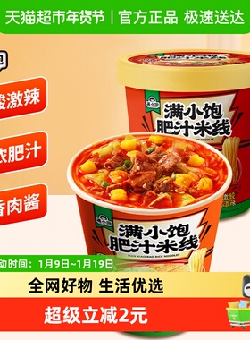 满小饱冲泡肥汁米线112.6g*1桶粉丝米粉酸辣粉速食方懒人方便速食