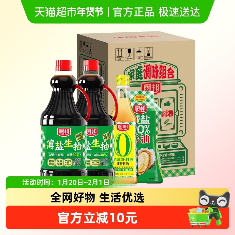 厨邦薄盐生抽1.5kg*2+减盐30%蚝油640g+零添加纯粮料酒500ml调味,粮油调味/速食/干货/烘焙,酱油,淘宝优惠券,粉丝福利购,淘宝优惠卷