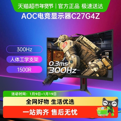 AOC27英寸300Hz曲面电脑显示器