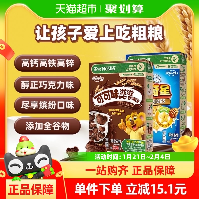 雀巢混合口味即食麦片儿童早餐630g组合装全谷物粗粮零食早餐