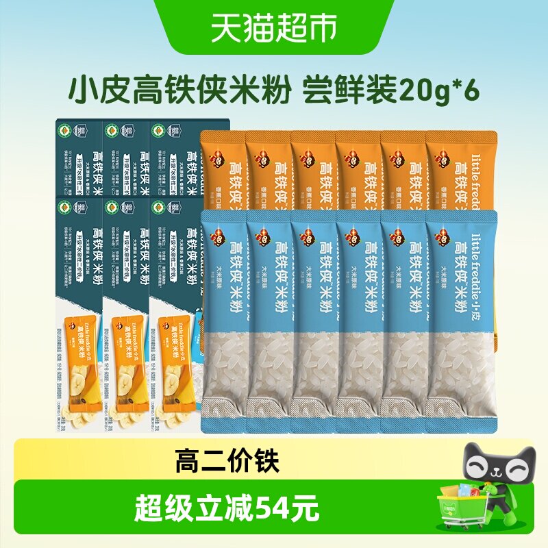 小皮高铁米粉婴幼儿辅食宝宝米粉米糊出游二价铁独立包装
