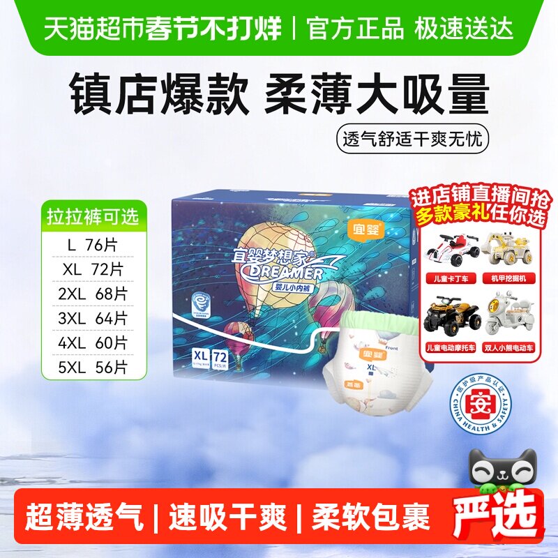 宜婴新梦想家全包臀婴儿小内裤L-5XL尿不湿超薄透气宝宝拉拉裤XXL