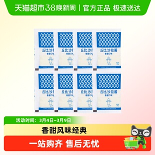 丘比香甜沙拉酱240g（30g*8袋）独立包装沙拉酱蔬菜水果沙拉调味