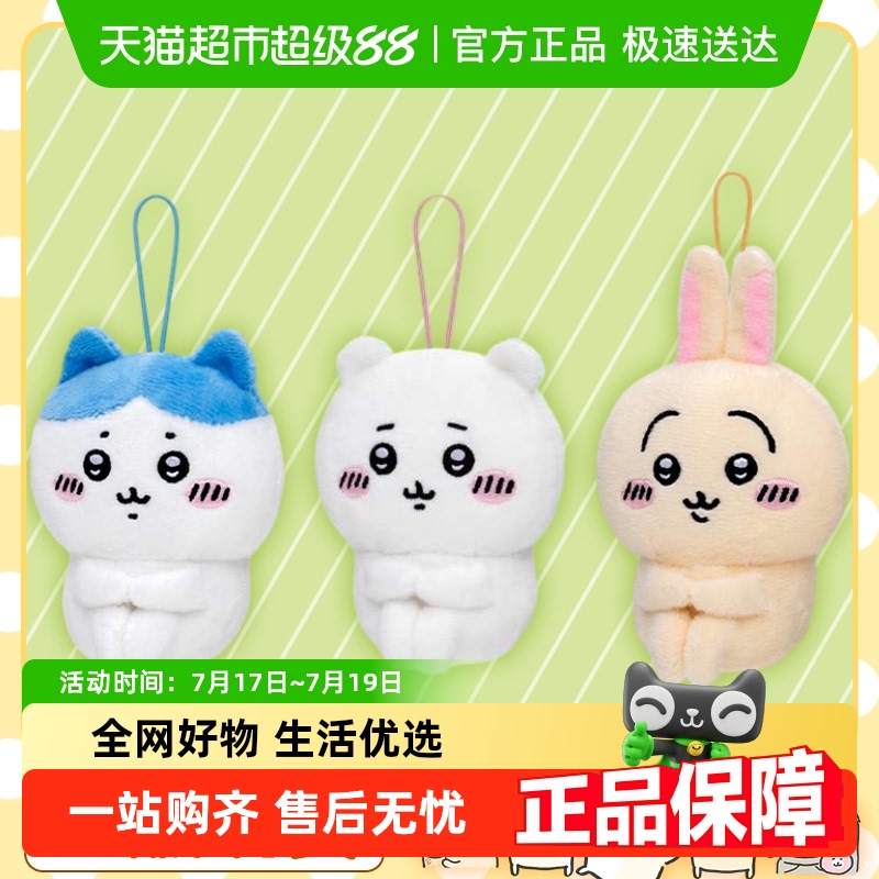 奇谭俱乐部chiikawa现货毛绒挂件