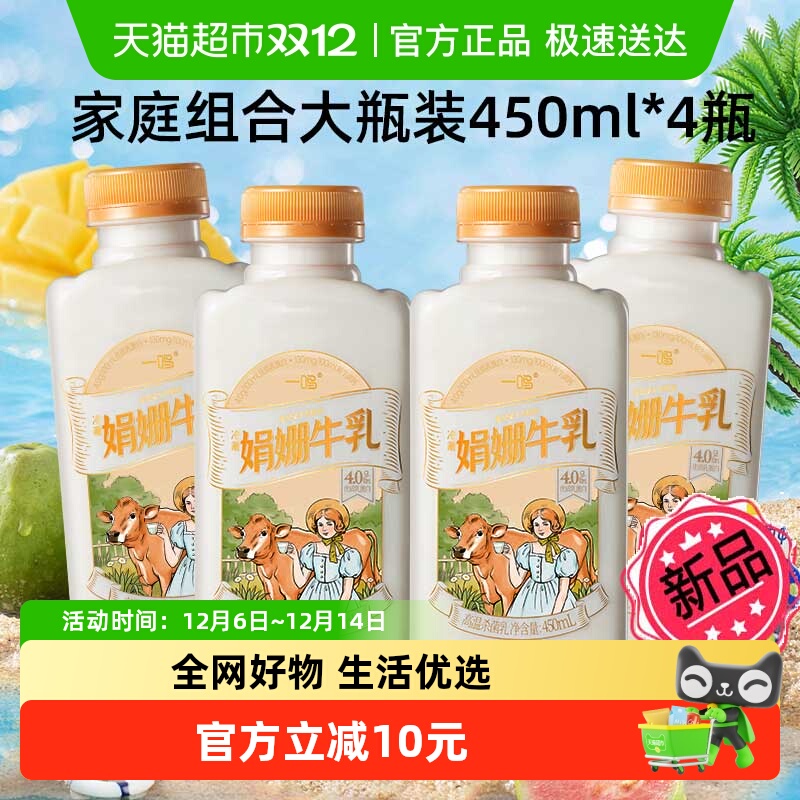 一鸣高钙4.0蛋白牛奶