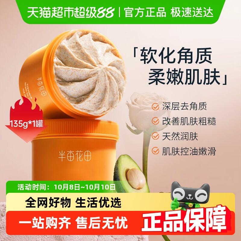半亩花田乳木果身体磨砂膏