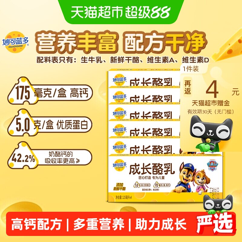 妙可蓝多儿童成长酪乳