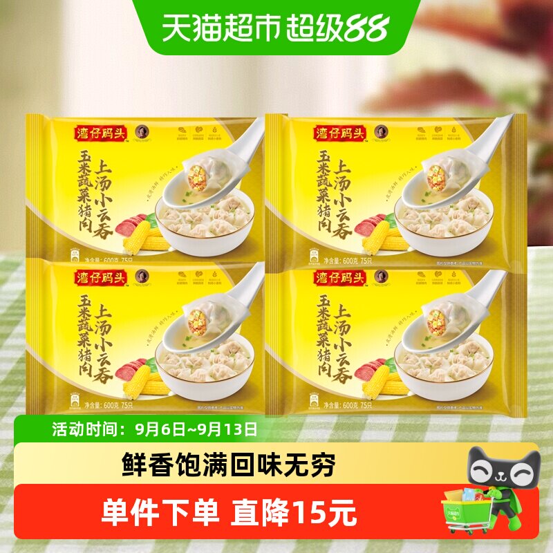 湾仔码头上汤小云吞大馄饨图片