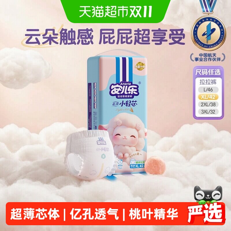 安儿乐芯柔小轻芯拉拉裤XL/L/2XL/3XL/4XL任选婴儿超薄透气尿不湿